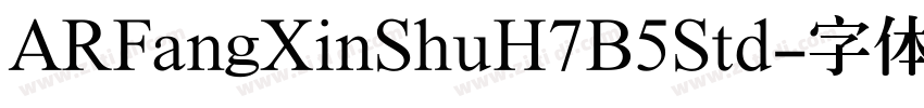 ARFangXinShuH7B5Std字体转换