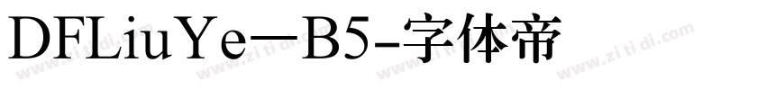 DFLiuYe–B5字体转换