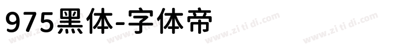 975黑体字体转换