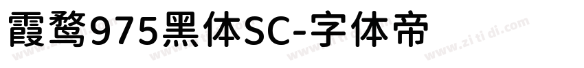 霞鹜975黑体SC字体转换