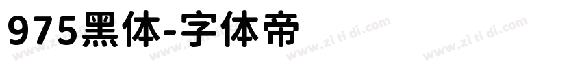 975黑体字体转换