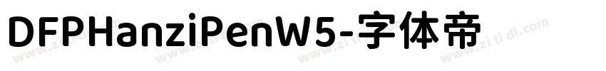 DFPHanziPenW5字体转换