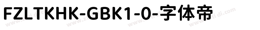 FZLTKHK-GBK1-0字体转换