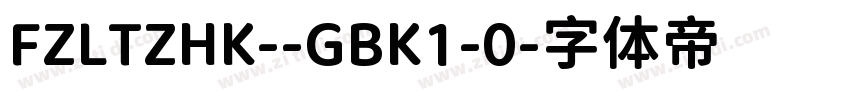 FZLTZHK--GBK1-0字体转换