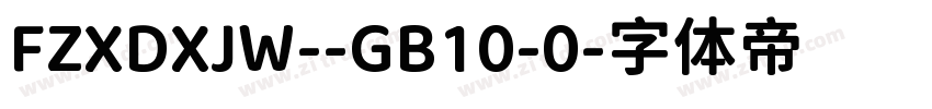 FZXDXJW--GB10-0字体转换