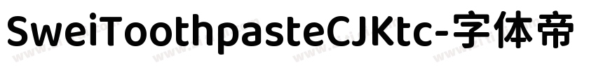 SweiToothpasteCJKtc字体转换