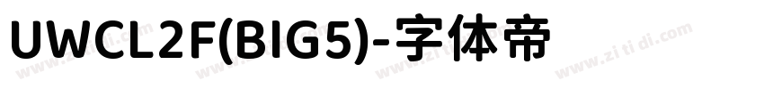 UWCL2F(BIG5)字体转换