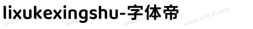 lixukexingshu字体转换