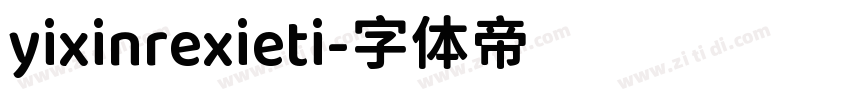 yixinrexieti字体转换