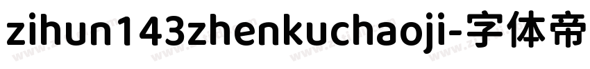 zihun143zhenkuchaoji字体转换