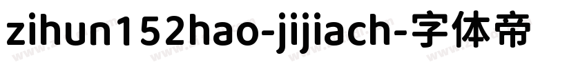 zihun152hao-jijiach字体转换