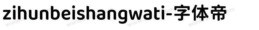 zihunbeishangwati字体转换