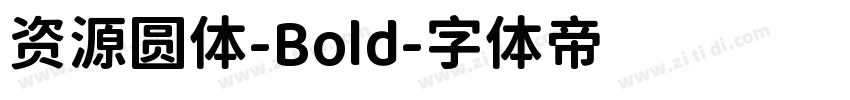 资源圆体-Bold字体转换
