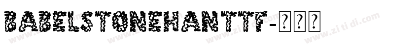 BabelStoneHanttf字体转换