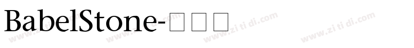 BabelStone字体转换