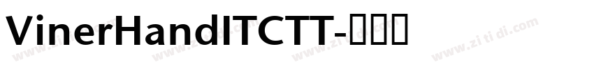 VinerHandITCTT字体转换 VinerHandITCTT字体转换