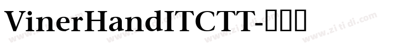 VinerHandITCTT字体转换 VinerHandITCTT字体转换