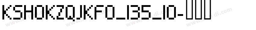 KSHOKZQJKF0_135_10字体转换
