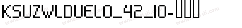 KSUZWLDUEL0_42_10字体转换