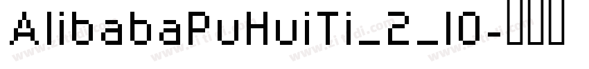 AlibabaPuHuiTi_2_10字体转换
