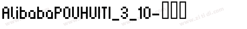 AlibabaP0UHUITI_3_10字体转换