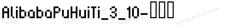 AlibabaPuHuiTi_3_10字体转换