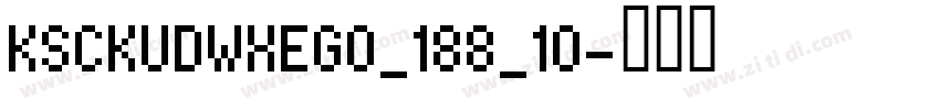 KSCKUDWXEG0_188_10字体转换