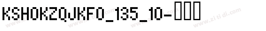 KSHOKZQJKF0_135_10字体转换
