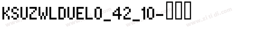 KSUZWLDUEL0_42_10字体转换