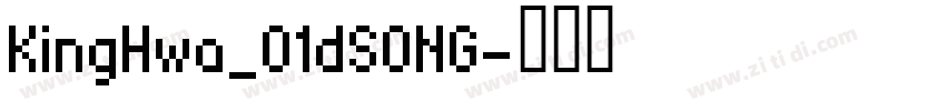 KingHwa_01dSONG字体转换