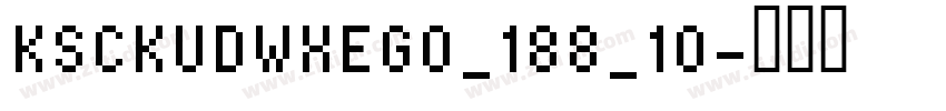 KSCKUDWXEG0_188_10字体转换
