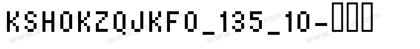 KSHOKZQJKF0_135_10字体转换
