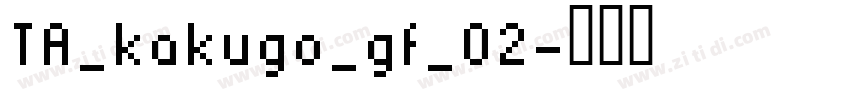 TA_kakugo_gf_02字体转换