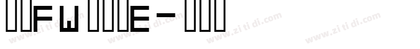 方正FW轻吟体E字体转换