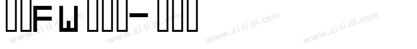 方正fw轻吟体字体转换
