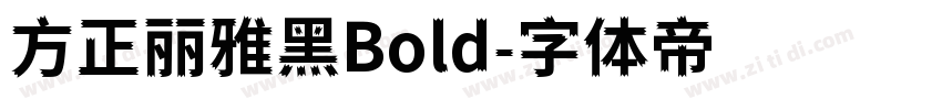 方正丽雅黑Bold字体转换