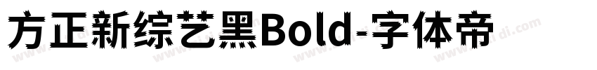 方正新综艺黑Bold字体转换