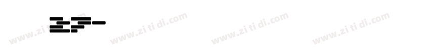 梦源黑27字体转换