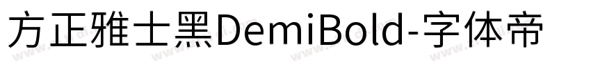 方正雅士黑DemiBold字体转换