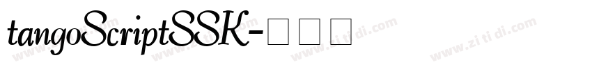 tangoScriptSSK字体转换