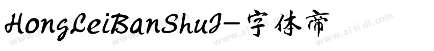 HongLeiBanShuJ字体转换