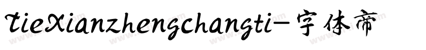 TieXianzhengchangti字体转换