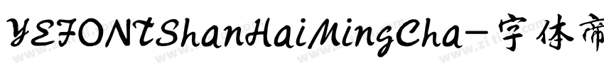 YEFONTShanHaiMingCha字体转换