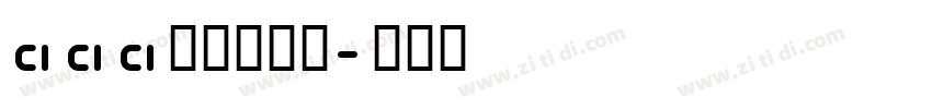 aaa嘿嘿嘿字体字体转换