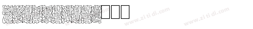 PaindeMie字体转换