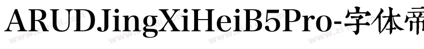 ARUDJingXiHeiB5Pro字体转换
