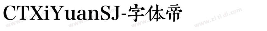 CTXiYuanSJ字体转换