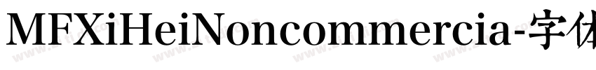 MFXiHeiNoncommercia字体转换