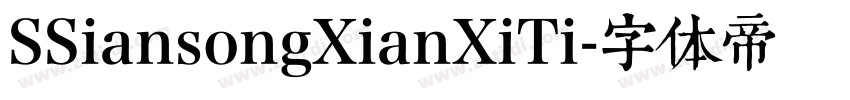 SSiansongXianXiTi字体转换