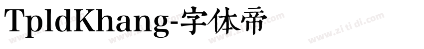 TpldKhang字体转换